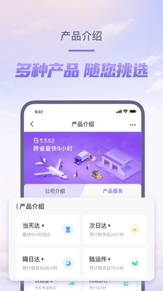跨越速运 跨越速运app
