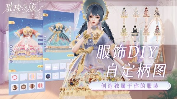 璀璨之旅游戏 璀璨之旅官方正版