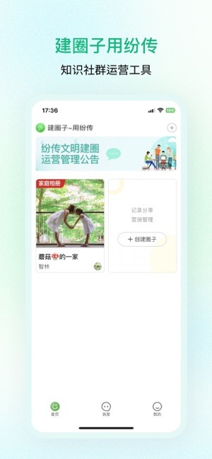 纷传app