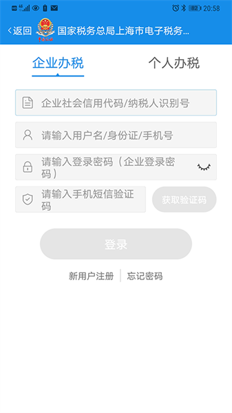 上海税务app官方下载