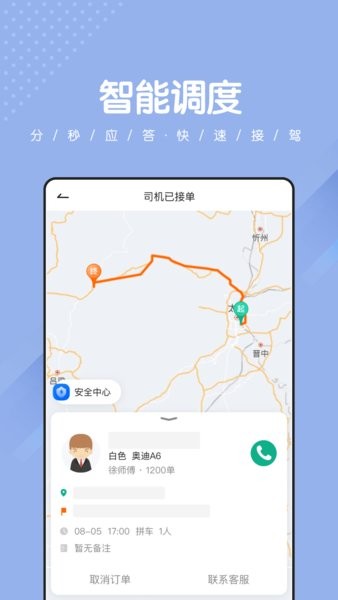 捎点宝app下载 捎点宝网约车平台