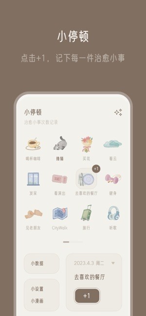 小停顿软件 小停顿app