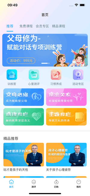 赋能中童直播 赋能中童app