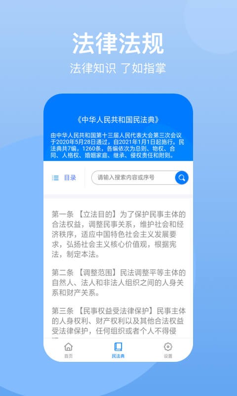 民法典 民法典手机版