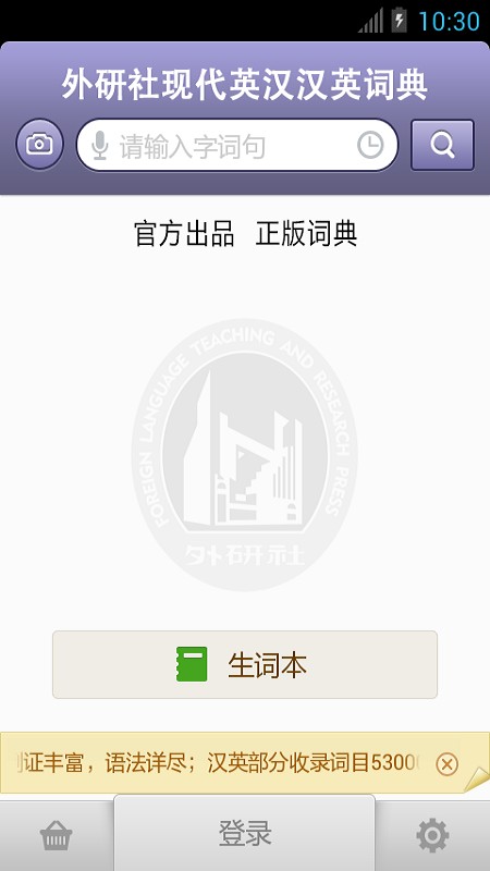 外研社英语词典app下载