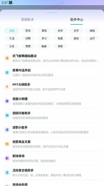 讯飞星火app下载安装