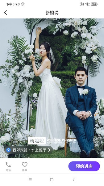 新娘说app