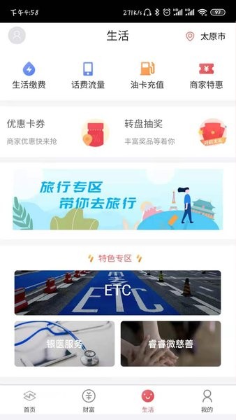 山西银行app 山西银行客户端