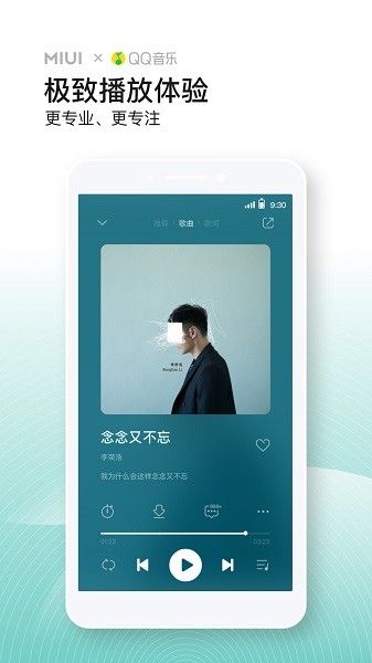 小米音乐app官方版