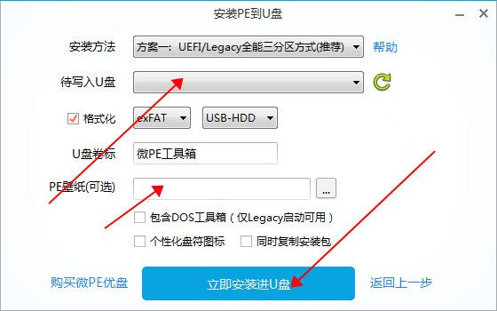 微pe工具箱官方