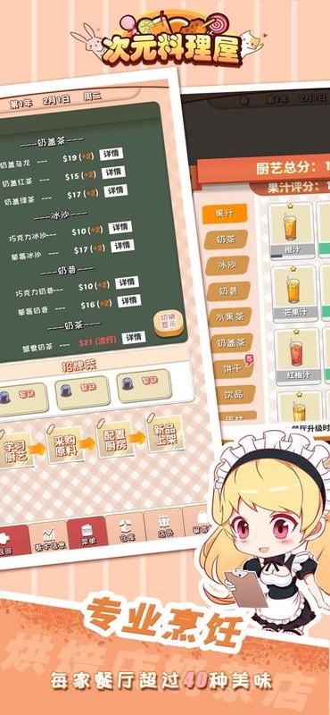 次元料理屋游戏