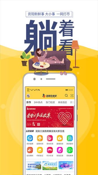 资阳全搜索app下载