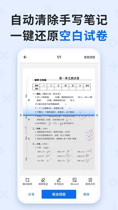 蜜蜂试卷app 蜜蜂试卷官方版
