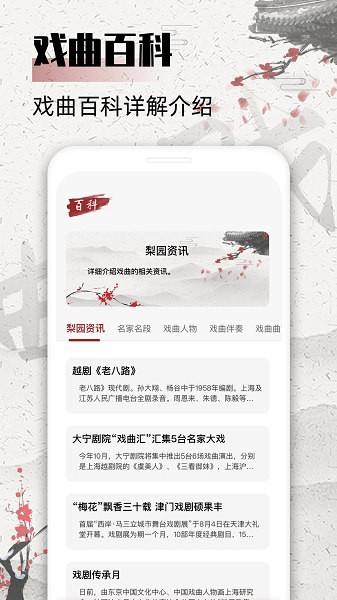 戏曲屋手机版下载