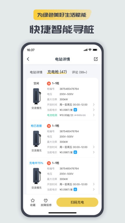 快充喵软件 快充喵平台