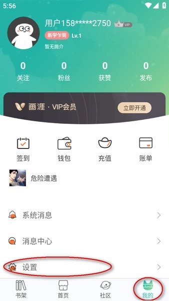 画涯漫画app下载正版