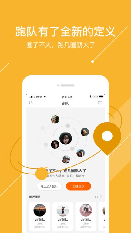 微马手机版 微马慢跑app