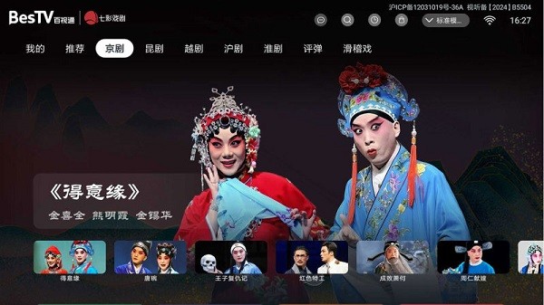bestv七彩戏剧电视版 七彩戏剧TV电视版
