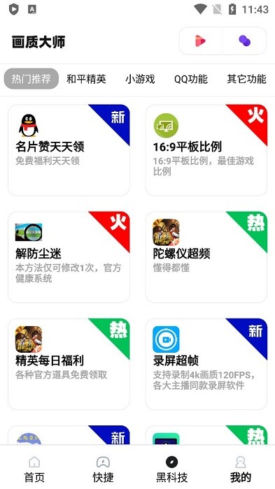 hzdstop画质助手下载地铁逃生
