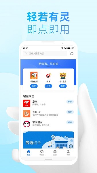 魅族快应用引擎软件 快应用引擎app