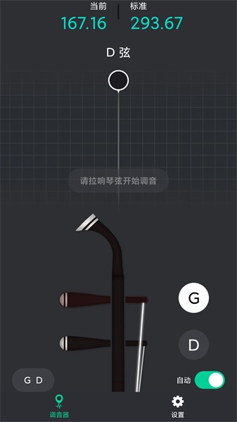 二胡调音神器 二胡调音神器app