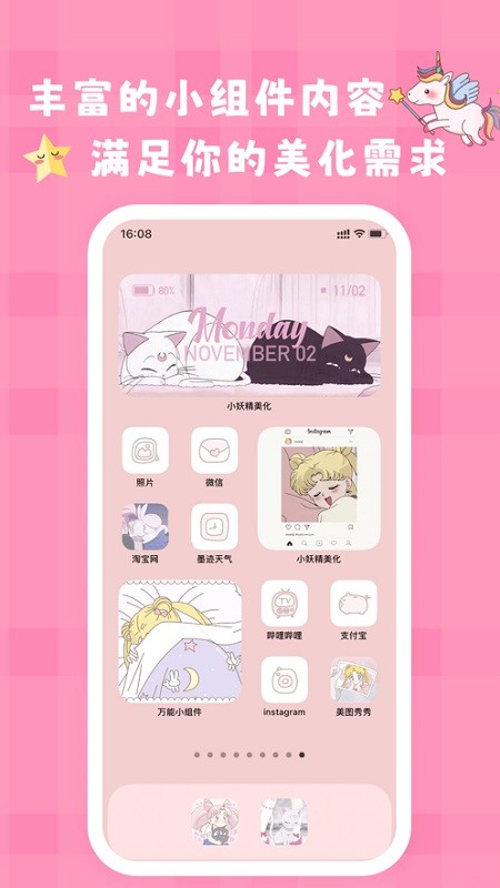 小妖精美化 小妖精美化最新版