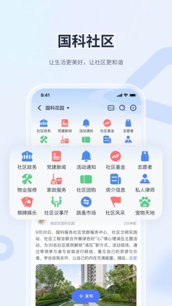 国科服务app下载安装免费