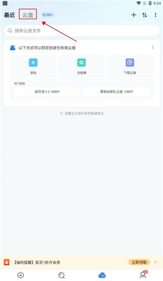 迅雷网盘怎么下载到本地手机