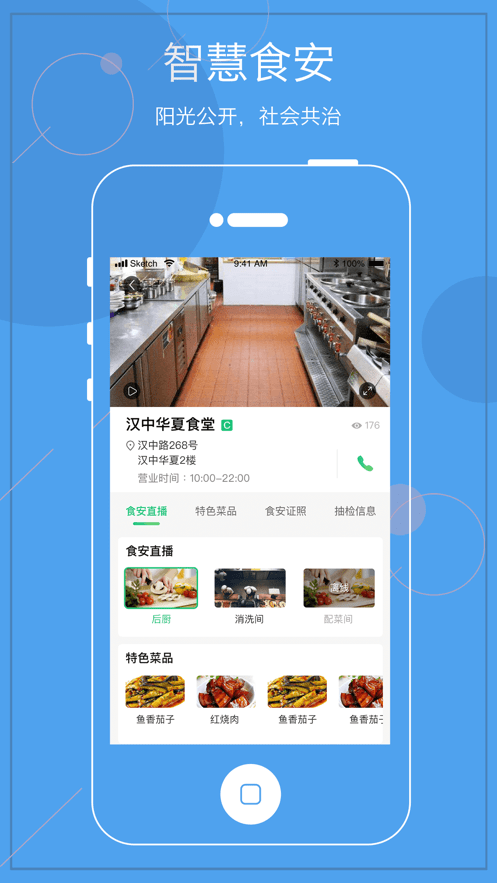 阳光餐饮智慧食安 阳光餐饮智慧食安app最新版