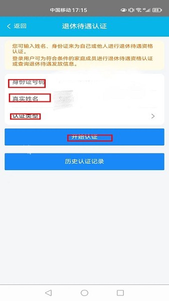 智慧人社app下载