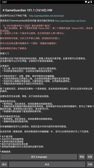 gg修改器软件下载安卓
