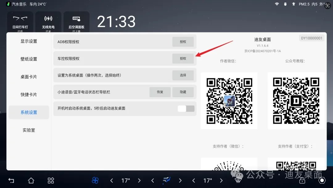 迪友桌面官方下载