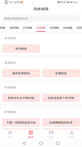 育宝育儿最新版 育宝育儿app
