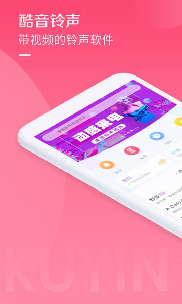 酷音铃声官方正版 酷音铃声app