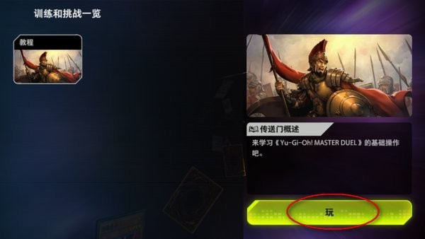 游戏王大师决斗