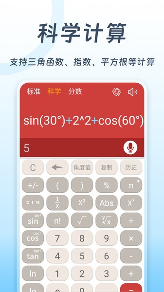全民计算器2024最新版本