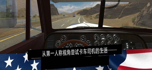美国卡车模拟器pro手机版游戏 美国卡车模拟器pro最新版本