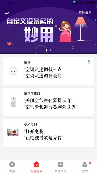 小爱音箱app下载安装官方免费