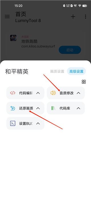 lumnytool画质助手8.0 lumnytool画质修改器8.0