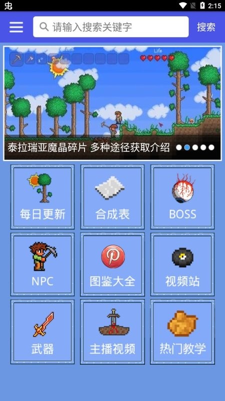 泰拉瑞亚合成表app
