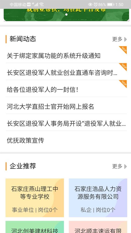 退役军人在线服务平台 退役军人在线app