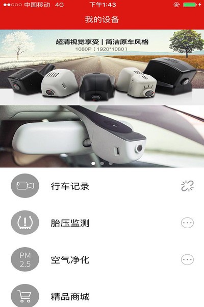 慧车天下行车记录仪app下载
