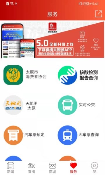 锦绣太原城app查核酸下载 锦绣太原城app下载