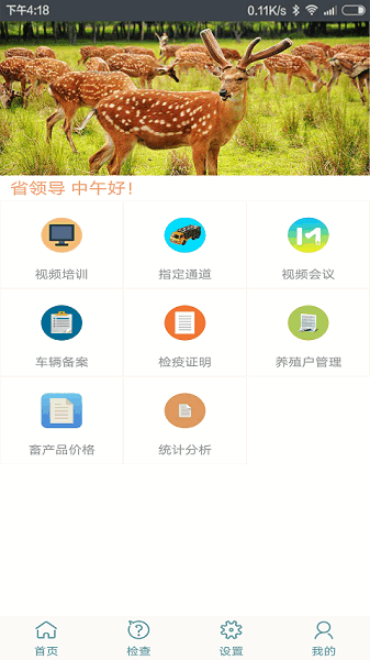 智慧龙牧安卓版下载 智慧龙牧app下载安装