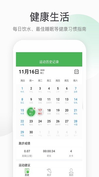 趣跑步软件下载 趣跑步下载