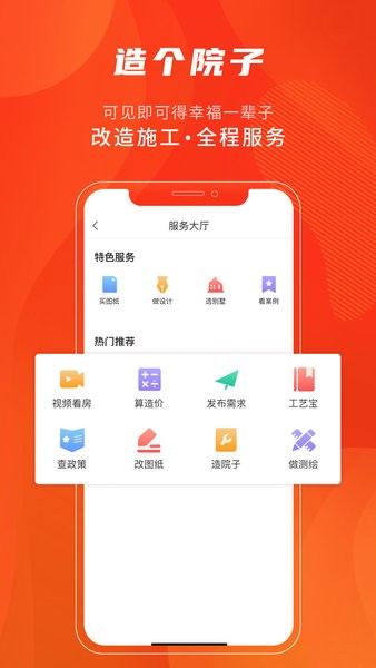 住宅在线平台 住宅在线app