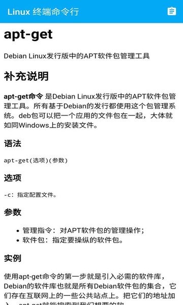 linux终端命令行大全