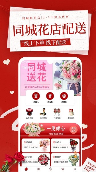 花佳鲜花下载app 花佳鲜花订购app下载