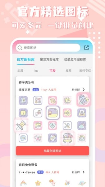 图标精灵app 图标精灵一键换图标