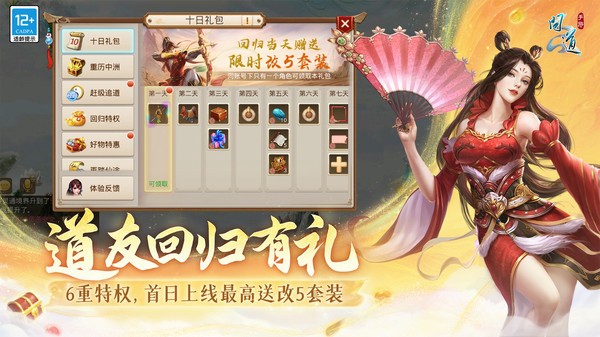 问道手游雷霆官方版本